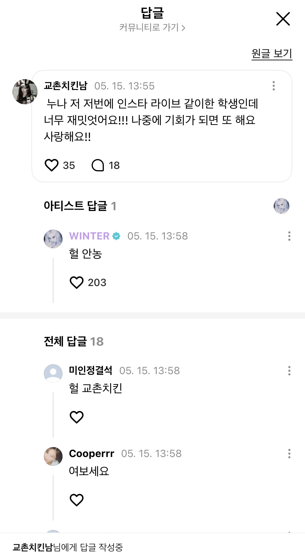 [잡담] 헐 에스파 라방 연결됐던 교촌치킨 남학생 기억나는 사람!! | 인스티즈