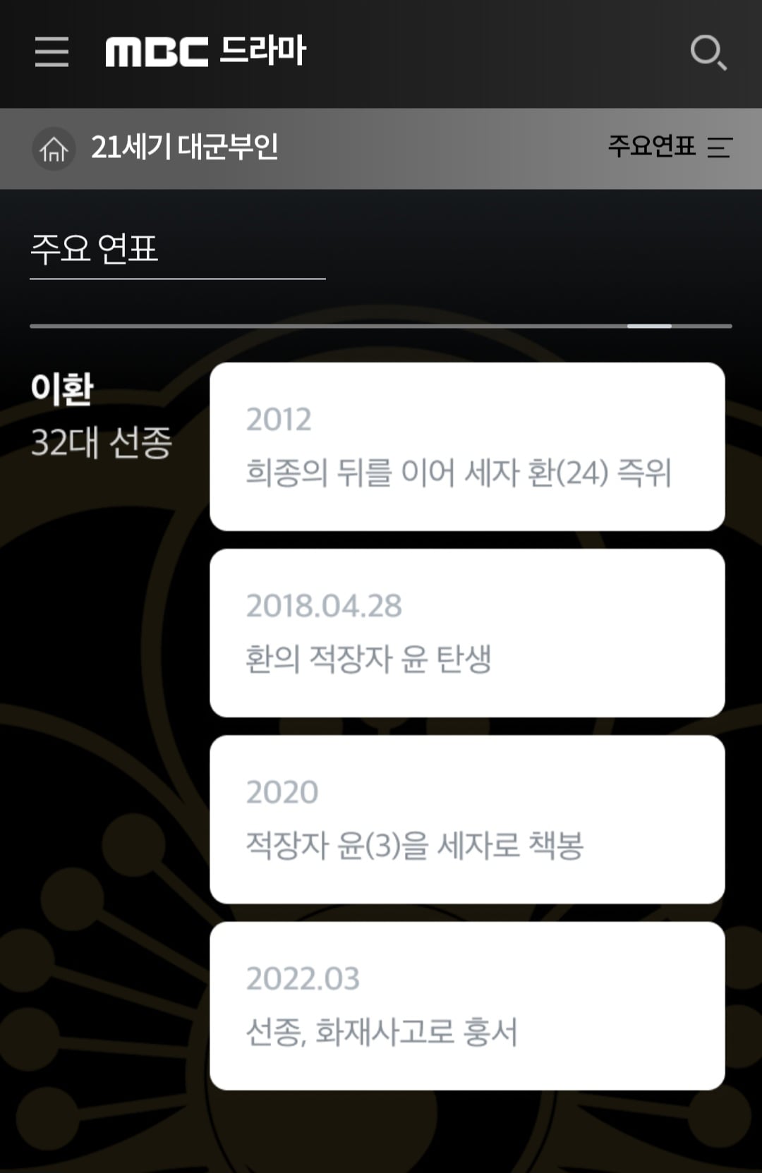 [정보/소식] '훙서'라는 표현을 사용한 21세기 대군부인 (붕어, 승하, 훙서의 차이) | 인스티즈
