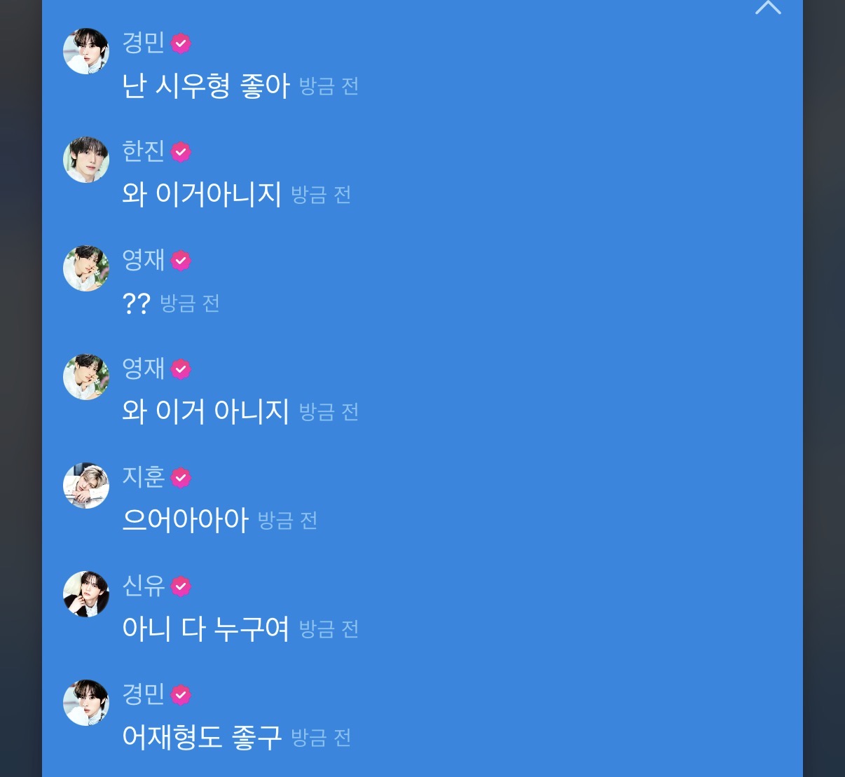 [잡담] 시우형 어재형 됴휸형 하다가 갈 당하는 투어스 경떤막내 | 인스티즈