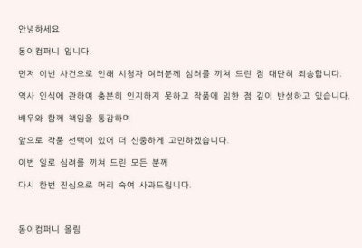 [잡담] 드라마 조선구마사 배우들 사과문 | 인스티즈