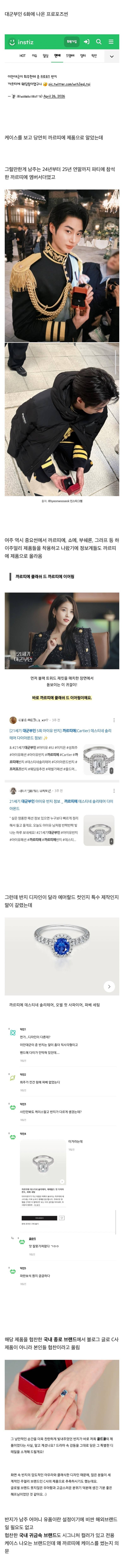 현재 𝓙𝓸𝓷𝓷𝓪 짜친다는 대군부인 까르띠에 사태..JPG | 인스티즈