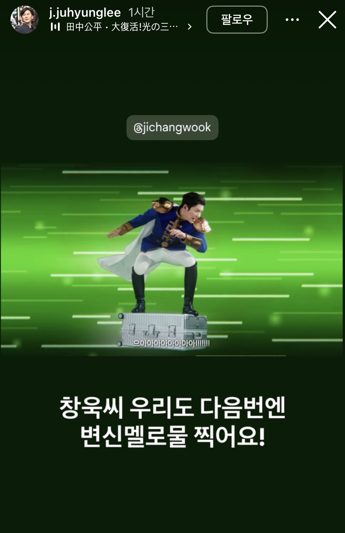 [잡담] 지창욱 SKT 광고 연출한 돌고래유괴단 감독이 인스타에 글올렸네 | 인스티즈