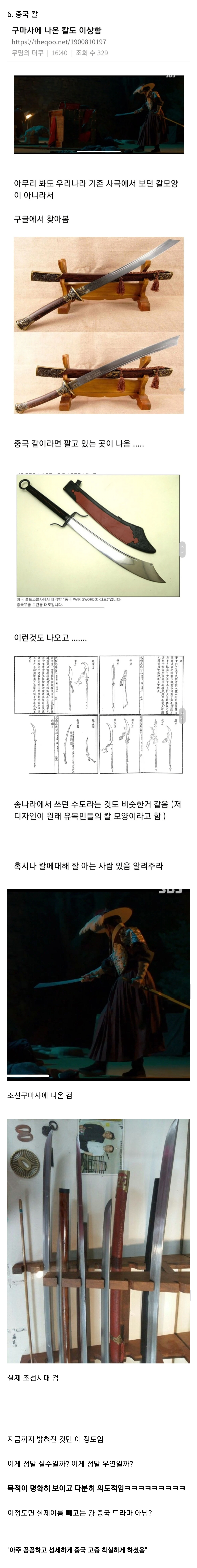 [마플] 조선구마사가 방영중단하고 사과한 이유 | 인스티즈