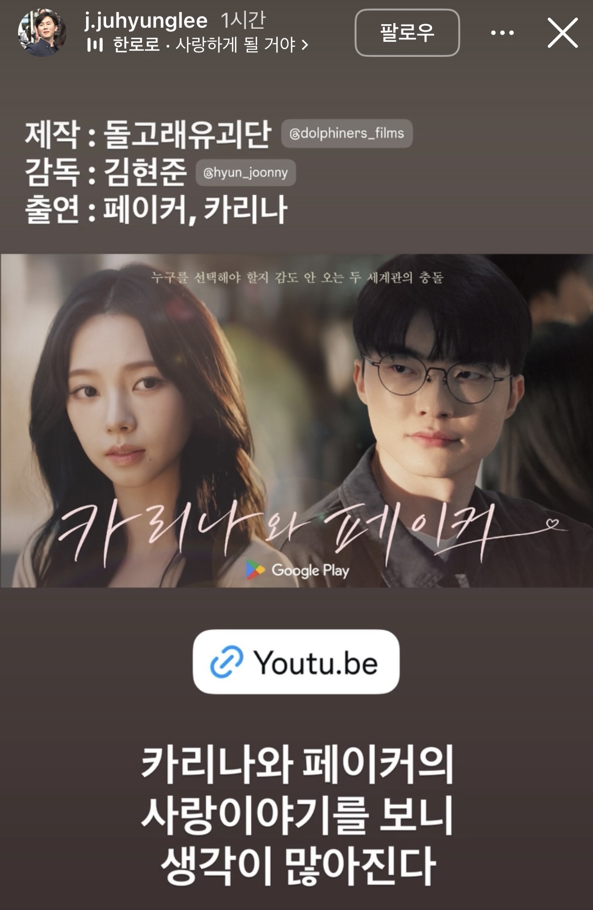 [잡담] 지창욱 SKT 광고 연출한 돌고래유괴단 감독이 인스타에 글올렸네 | 인스티즈