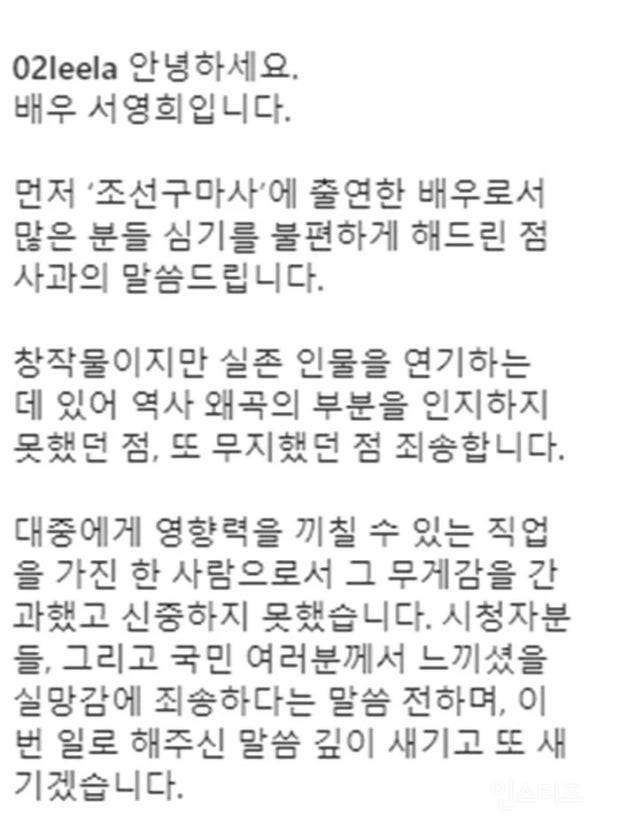 드라마 조선구마사 배우들 사과문 | 인스티즈