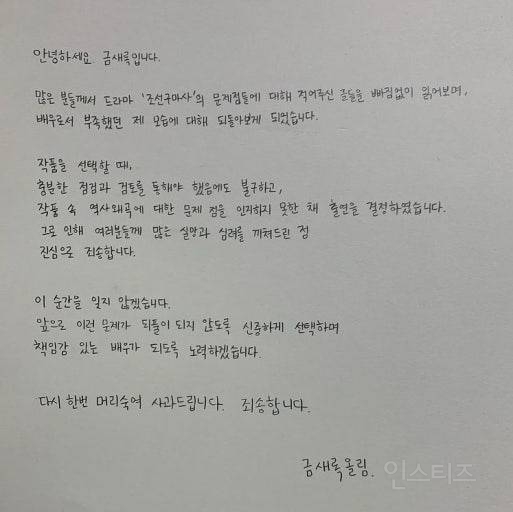 드라마 조선구마사 배우들 사과문 | 인스티즈