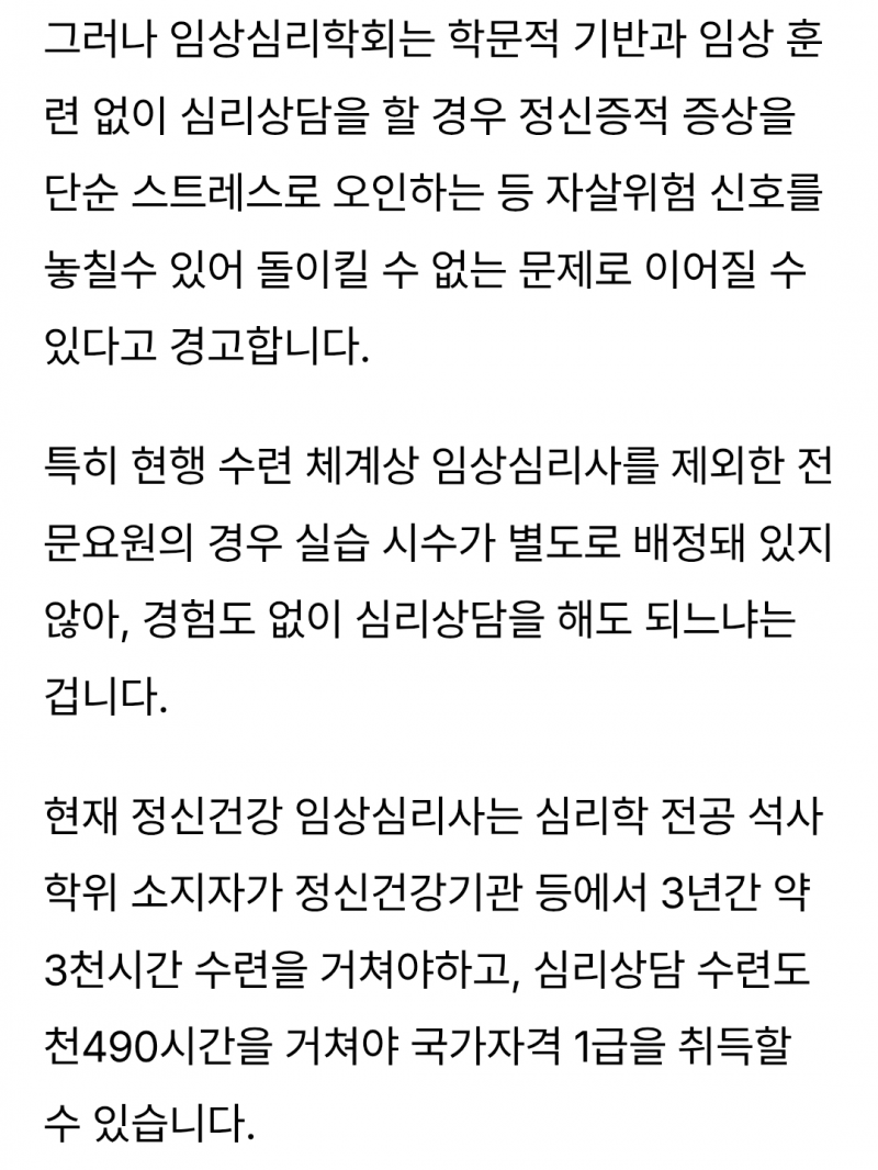 [정보/소식] 자살률, 13년 만에 최고인데… '심리상담' 놓고 복지부•임상심리학회 갈등 | 인스티즈