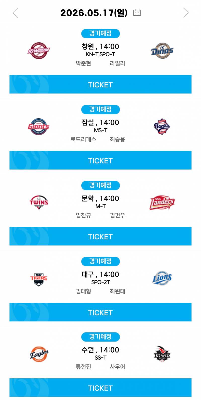 [알림/결과] 05.17(일) 선발 투수 안내 | 인스티즈