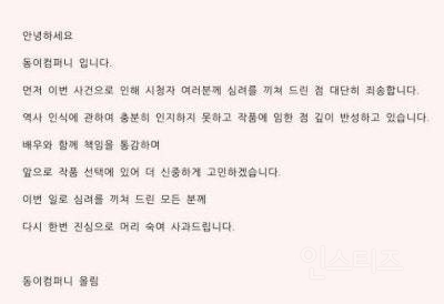 드라마 조선구마사 배우들 사과문 | 인스티즈