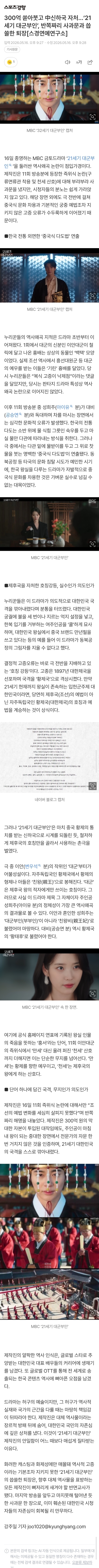 [정보/소식] 대군부인) 300억 쏟아붓고 中신하국 자처… '21세기 대군부인', 반쪽짜리 사과문과 씁쓸한 퇴장 | 인스티즈