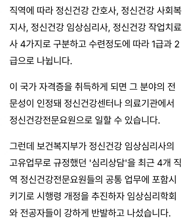 [정보/소식] 자살률, 13년 만에 최고인데… '심리상담' 놓고 복지부•임상심리학회 갈등 | 인스티즈