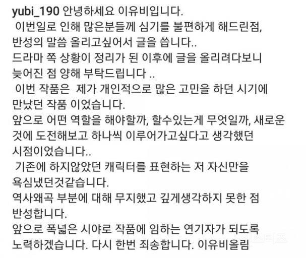 드라마 조선구마사 배우들 사과문 | 인스티즈