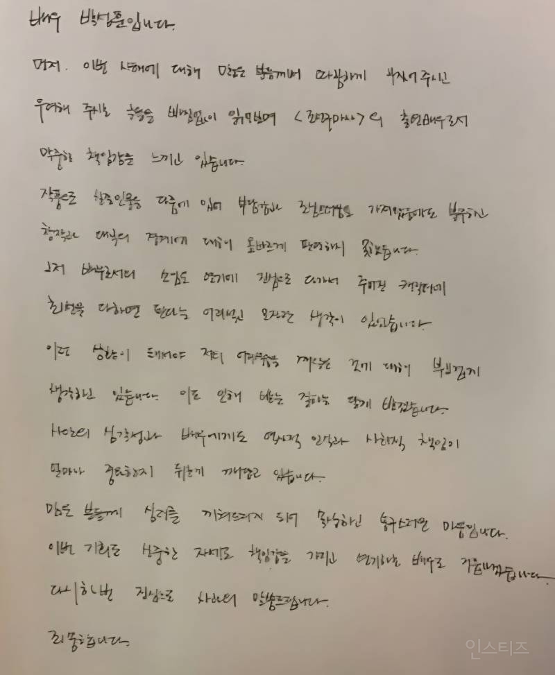 드라마 조선구마사 배우들 사과문 | 인스티즈
