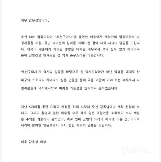 드라마 조선구마사 배우들 사과문 | 인스티즈