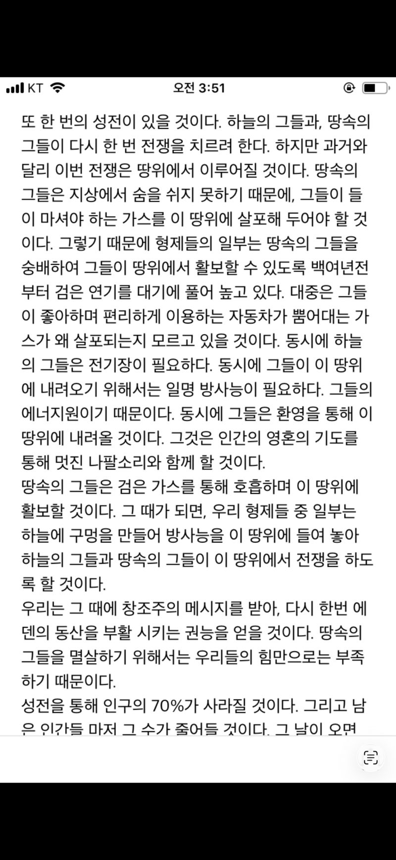 [잡담] 인터넷에 어떤사람이 무슨 일루미나티 블로그글이라고 음모론 | 인스티즈