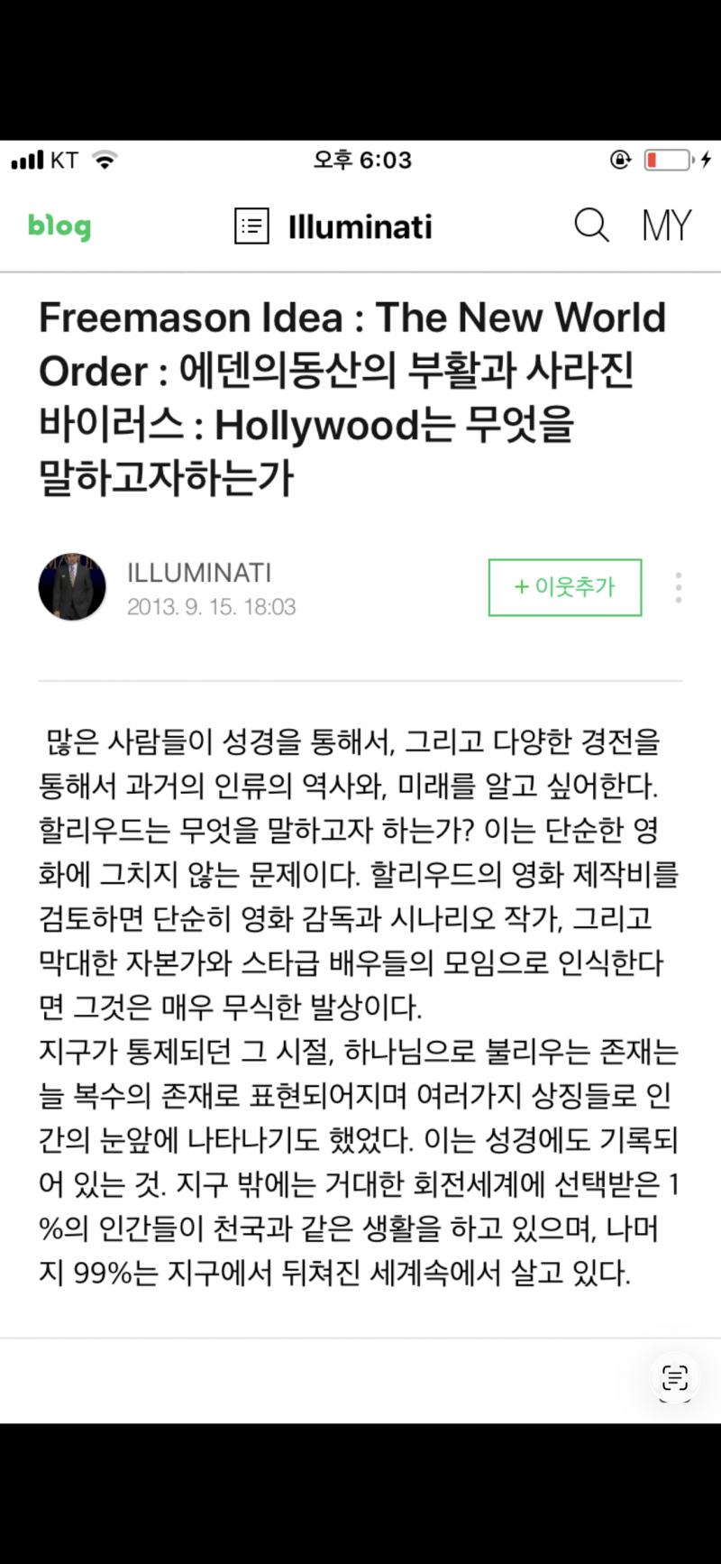 [잡담] 인터넷에 어떤사람이 무슨 일루미나티 블로그글이라고 음모론 | 인스티즈
