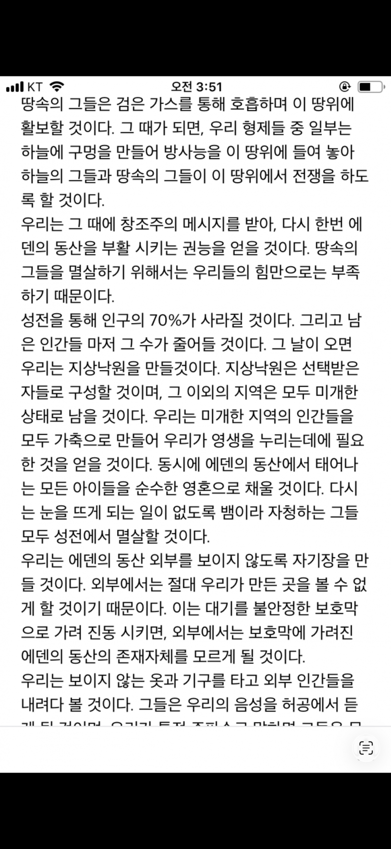 [잡담] 인터넷에 어떤사람이 무슨 일루미나티 블로그글이라고 음모론 | 인스티즈