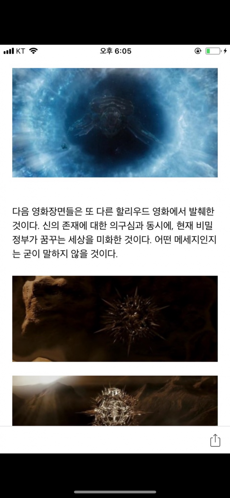 [잡담] 인터넷에 어떤사람이 무슨 일루미나티 블로그글이라고 음모론 | 인스티즈