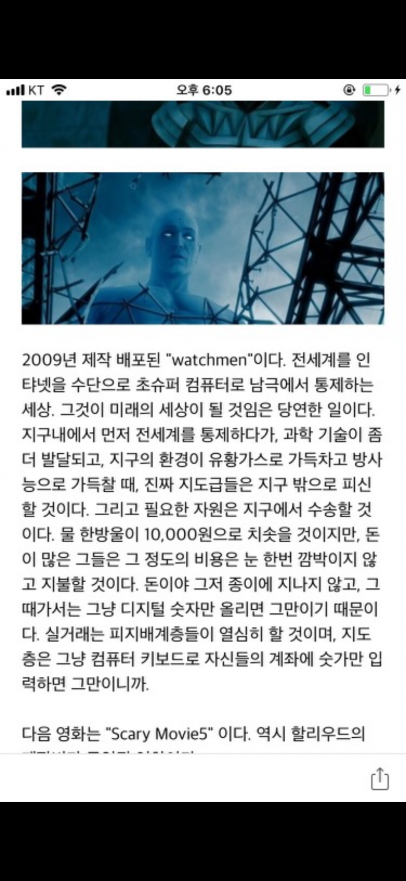 [잡담] 인터넷에 어떤사람이 무슨 일루미나티 블로그글이라고 음모론 | 인스티즈