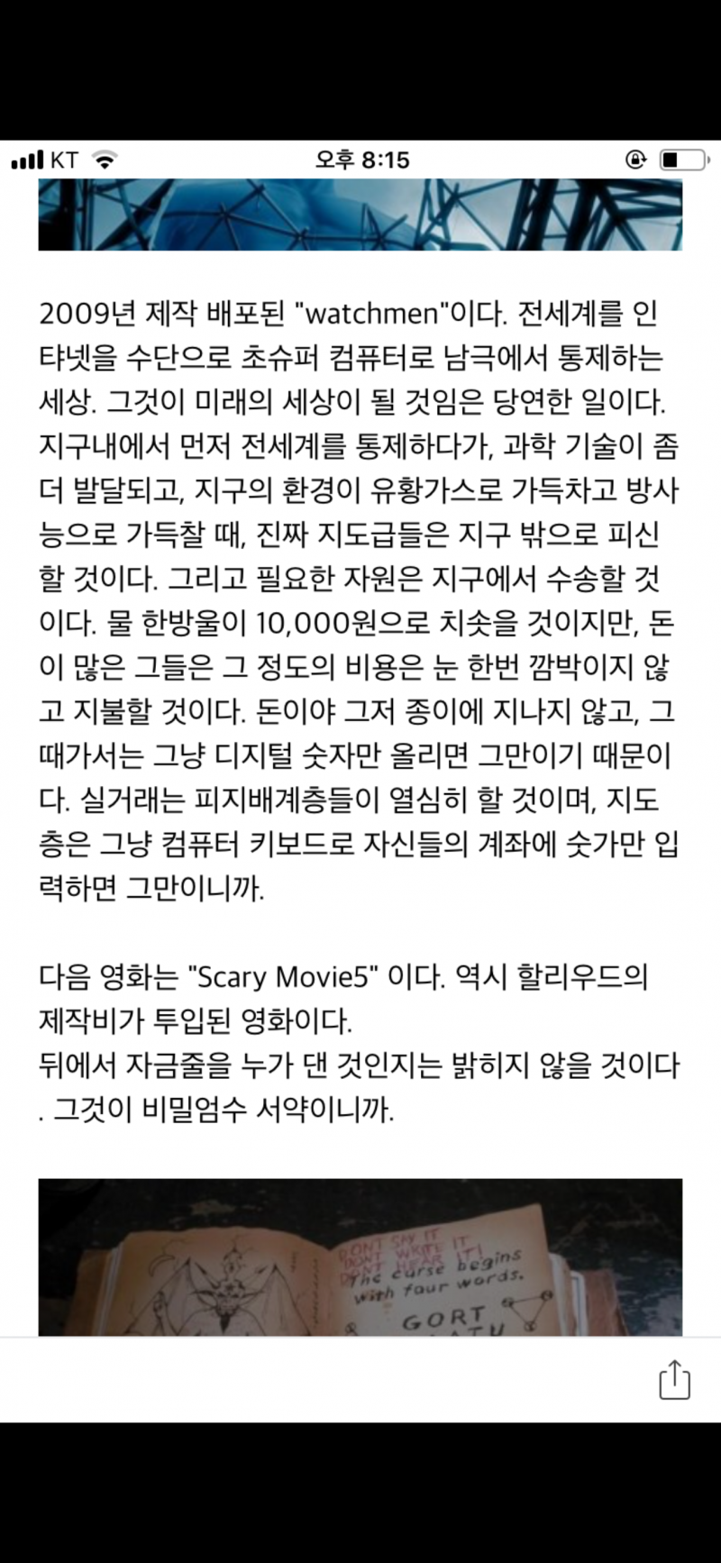 [잡담] 인터넷에 어떤사람이 무슨 일루미나티 블로그글이라고 음모론 | 인스티즈
