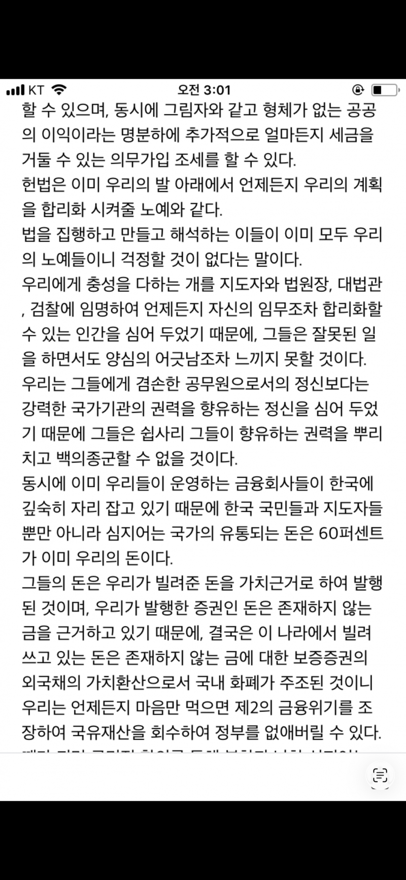 [잡담] 인터넷에 어떤사람이 무슨 일루미나티 블로그글이라고 음모론 | 인스티즈