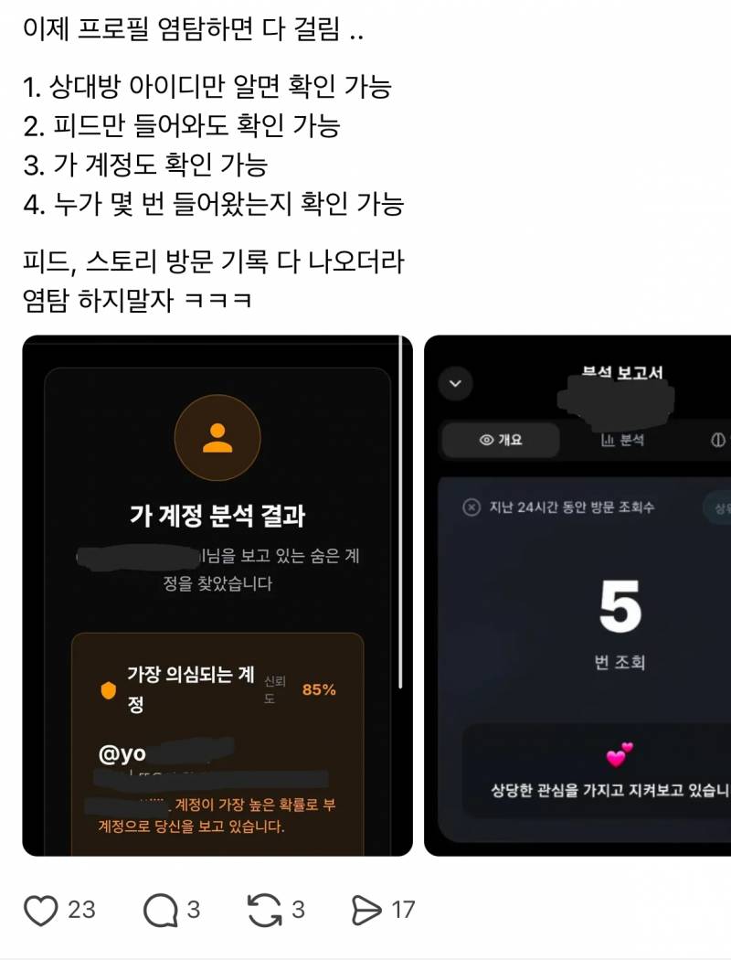 [잡담] 인스타염탐 이거 진짠가? | 인스티즈