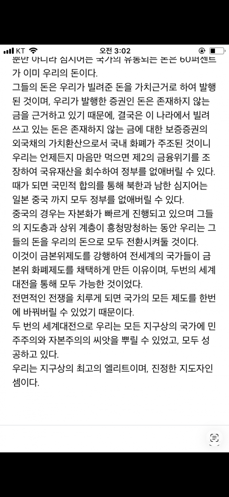 [잡담] 인터넷에 어떤사람이 무슨 일루미나티 블로그글이라고 음모론 | 인스티즈