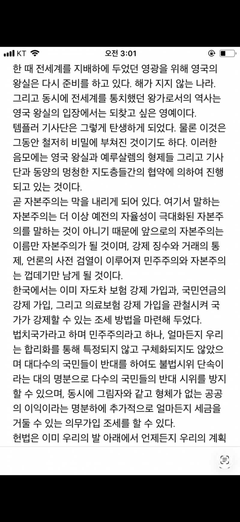 [잡담] 인터넷에 어떤사람이 무슨 일루미나티 블로그글이라고 음모론 | 인스티즈