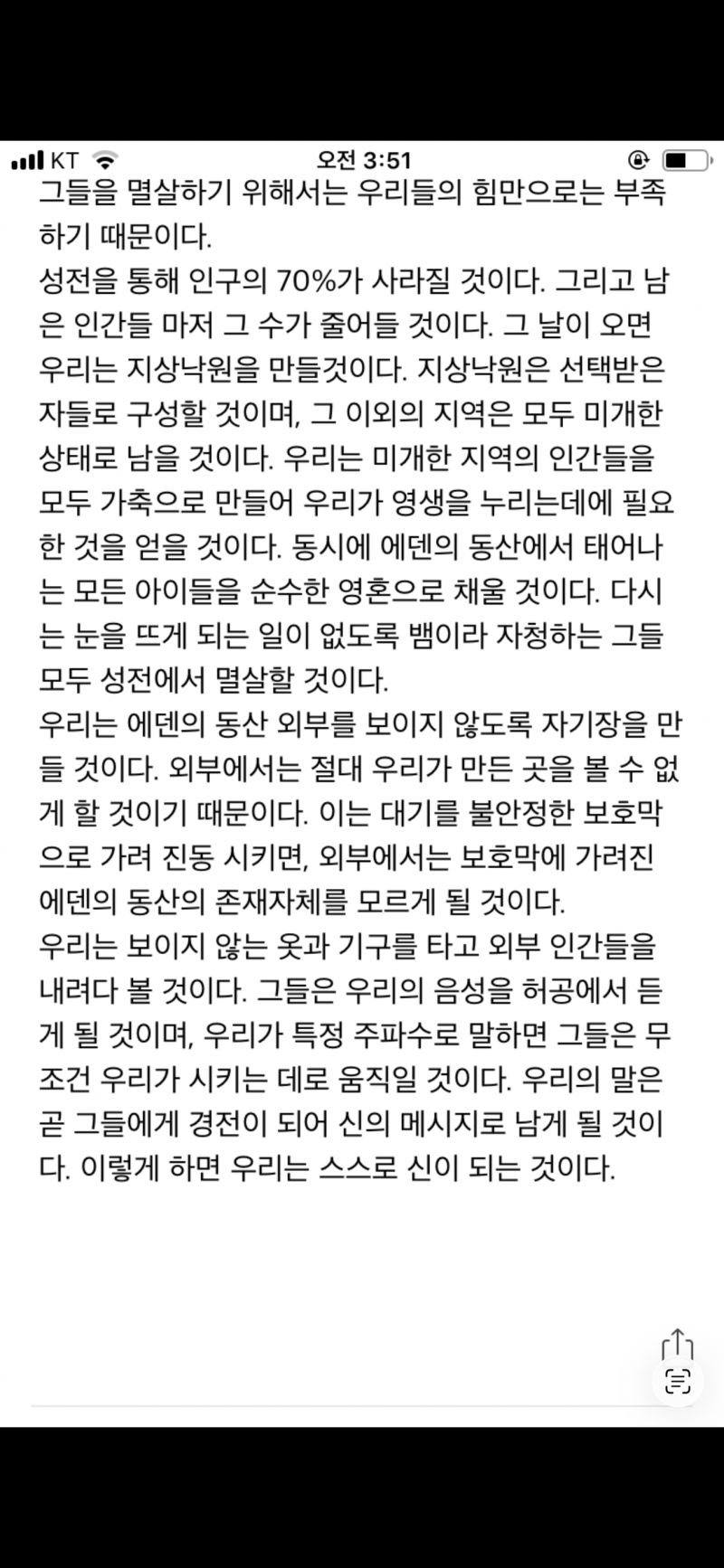 [잡담] 인터넷에 어떤사람이 무슨 일루미나티 블로그글이라고 음모론 | 인스티즈