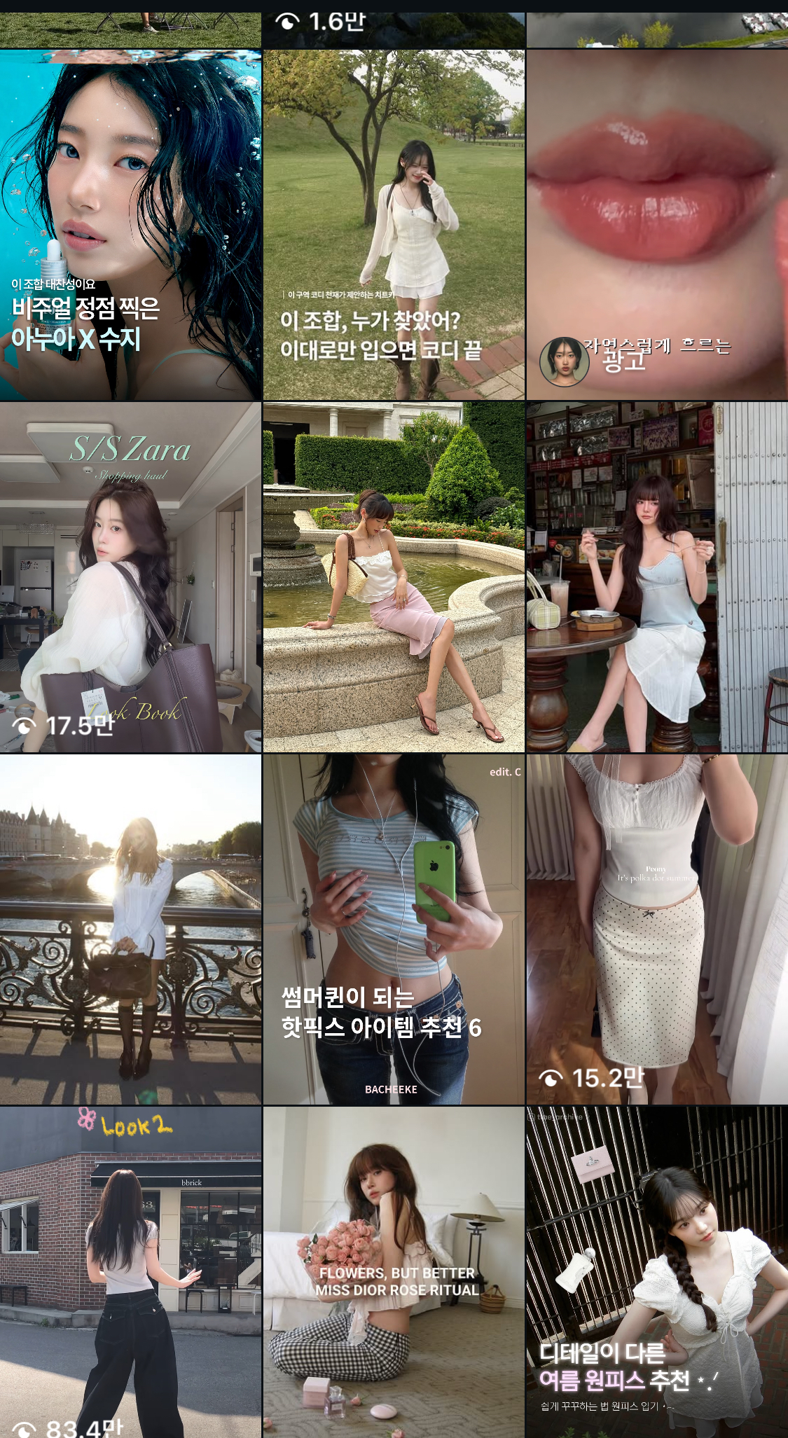 [잡담] 나 인스타 릴스 뜨는 것만 보면 완전 에겐같음 | 인스티즈