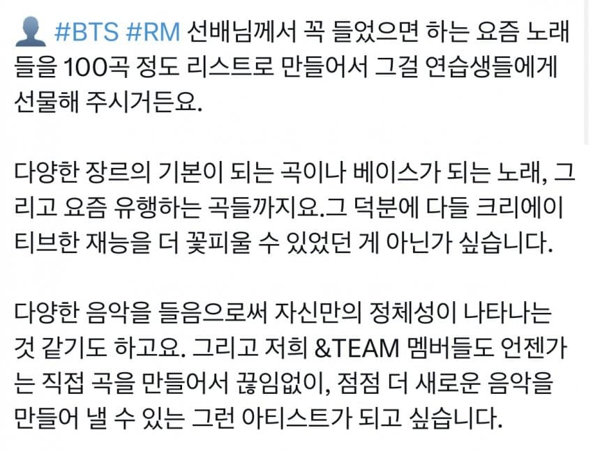 [잡담] 방탄 알엠 연습생들한테 100곡씩 리스트 만들어서 선물한대 | 인스티즈