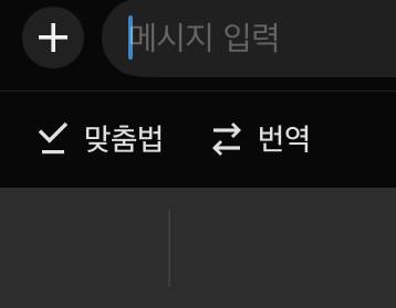 [잡담] 카톡 맞춤법 이거 설정 어케 함 | 인스티즈