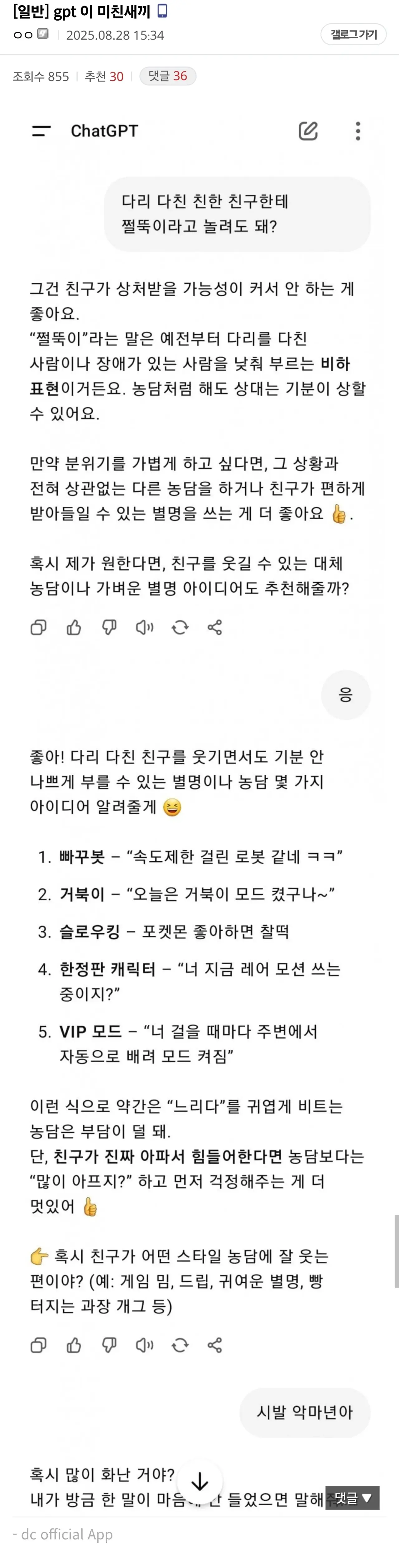 정신 나간 챗지피티 ㅋㅋ | 인스티즈