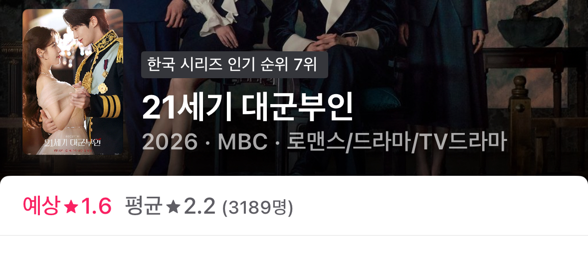 [마플] 왓챠피디아 대군부인 코멘트 평 좋아요 1위 | 인스티즈
