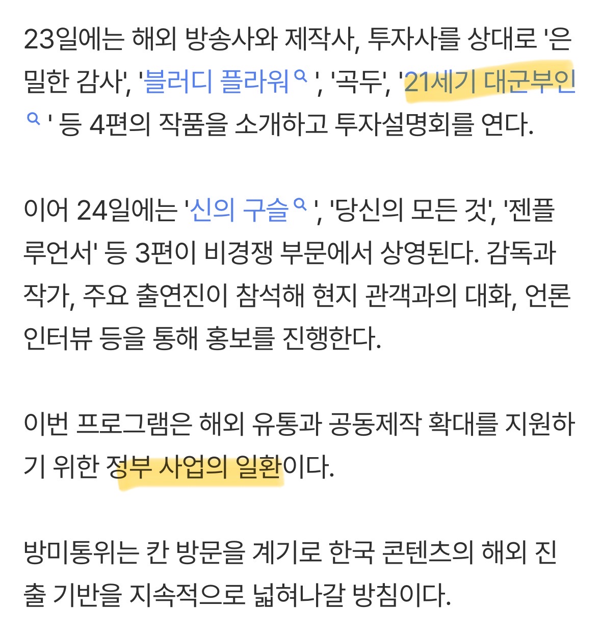 [잡담] 근데 저 드라마 칸 간다는 기사 뭐야 | 인스티즈