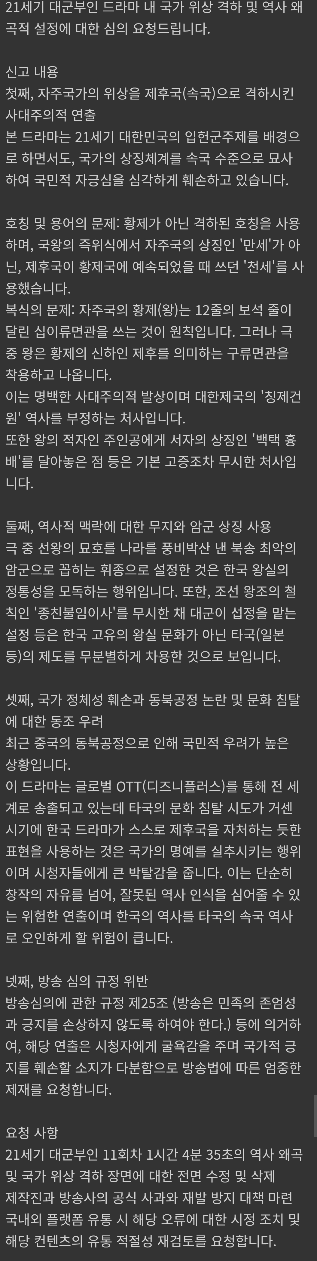[마플] 대군부인 역사왜곡 방통위 신고할때 이렇게 참고해서 쓰길! | 인스티즈
