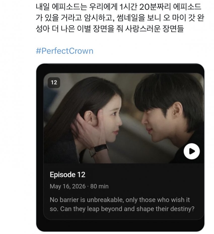 [잡담] 대군부인) 12화 ㅅㅍㅈㅇ | 인스티즈