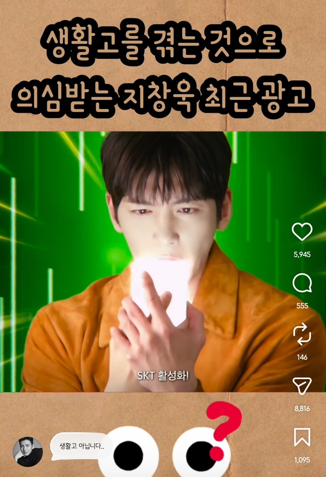 [잡담] 지창욱 인스타 바이럴계정에 댓글 달았네...... | 인스티즈