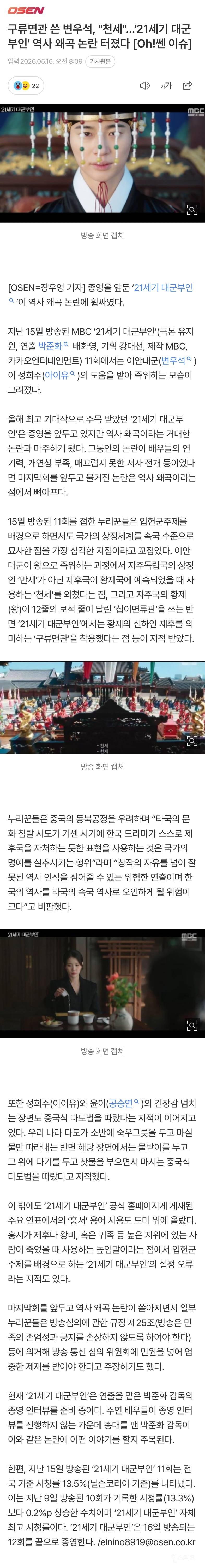'21세기 대군부인' 역사 왜곡 논란 | 인스티즈