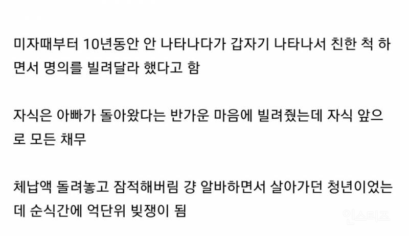 💥친아빠한테 사기당해서 빚이 2억이 생긴 아들 | 인스티즈