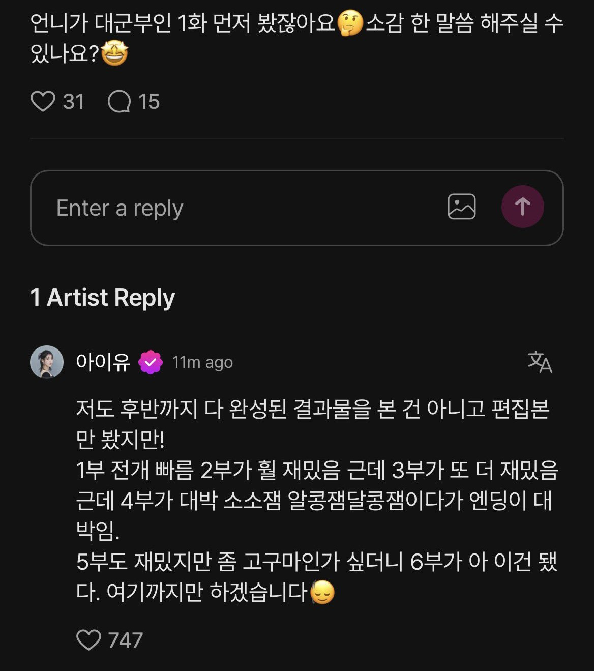 [마플] 21세기 대군부인 방영전 아이유가 스포한 스토리 흐름 | 인스티즈