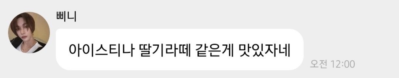 [잡담] 원빈 음료취향 잘 알겠구요 | 인스티즈