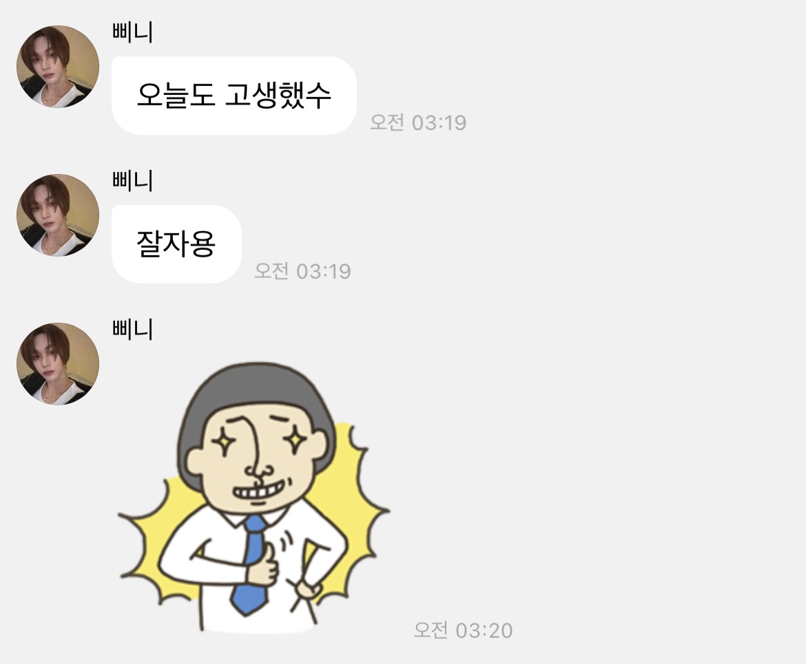 [잡담] 원빈이 요즘 이 이모티콘 맛들렸꾸마 | 인스티즈