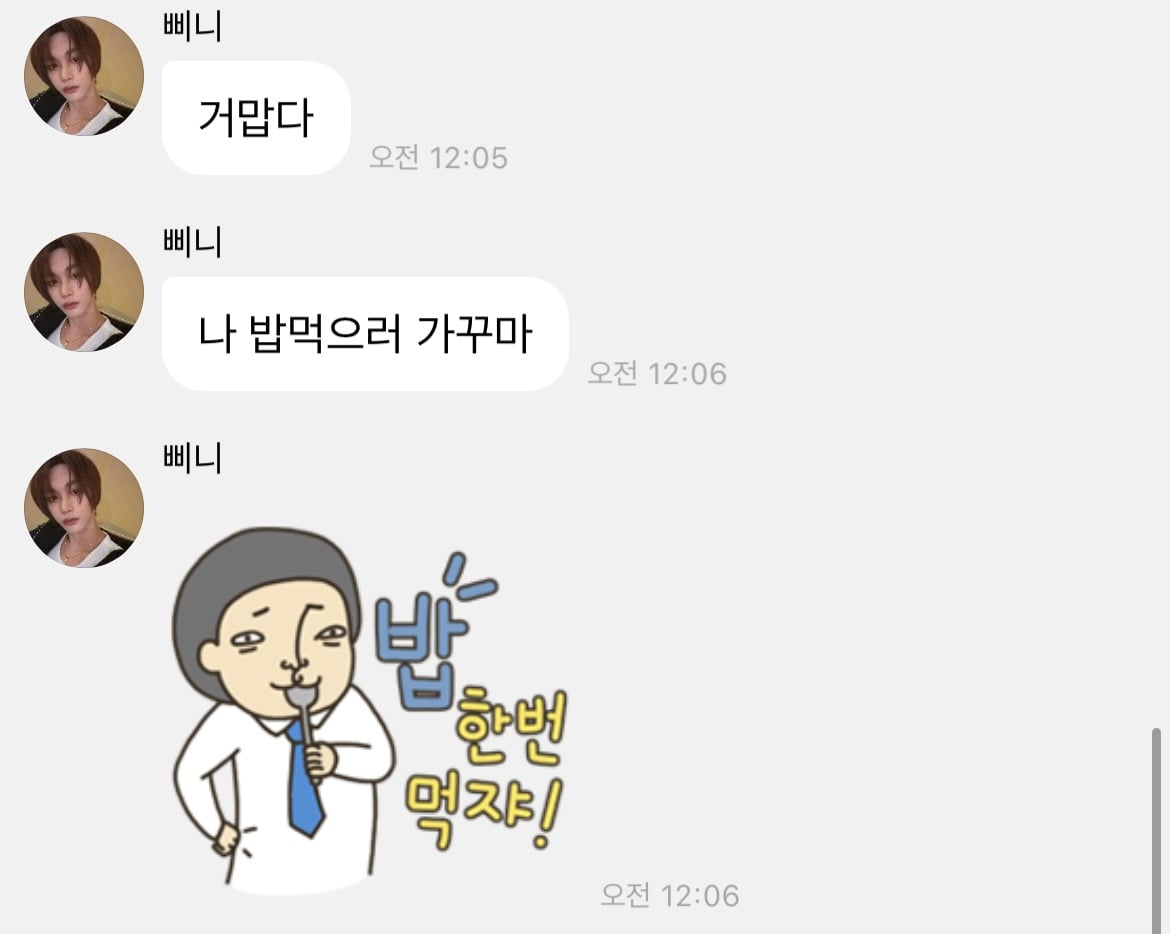 [잡담] 원빈이 요즘 이 이모티콘 맛들렸꾸마 | 인스티즈