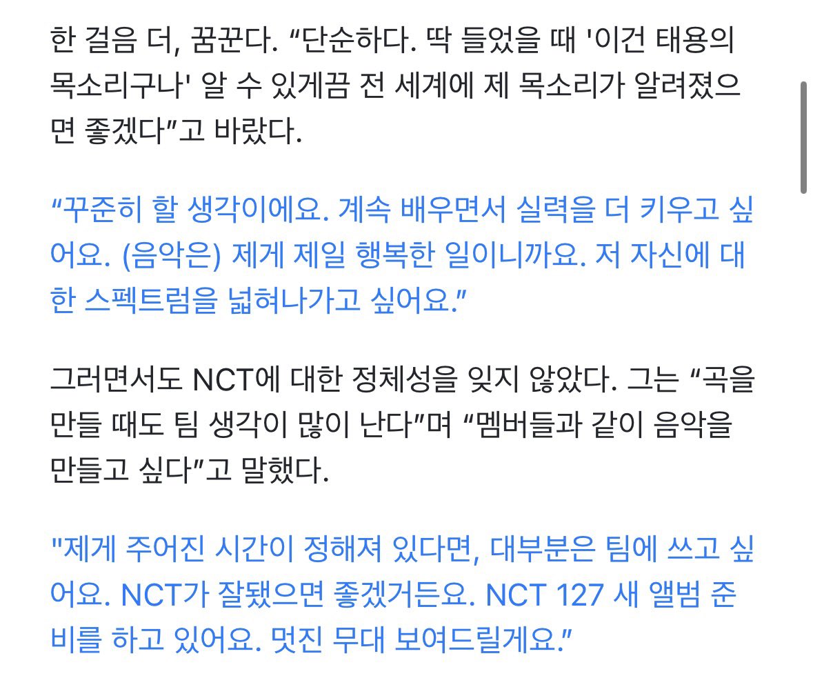 [잡담] 태용이는 엔시티가 잘됐으면 좋겠대 | 인스티즈
