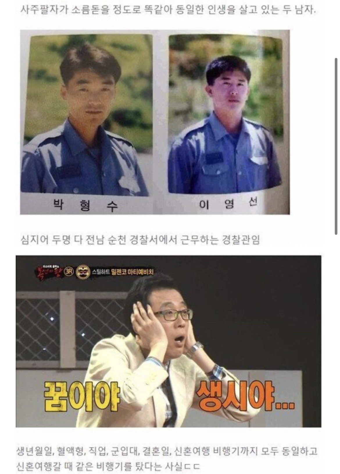 [잡담] 사주팔자가 있긴 한가봐... | 인스티즈