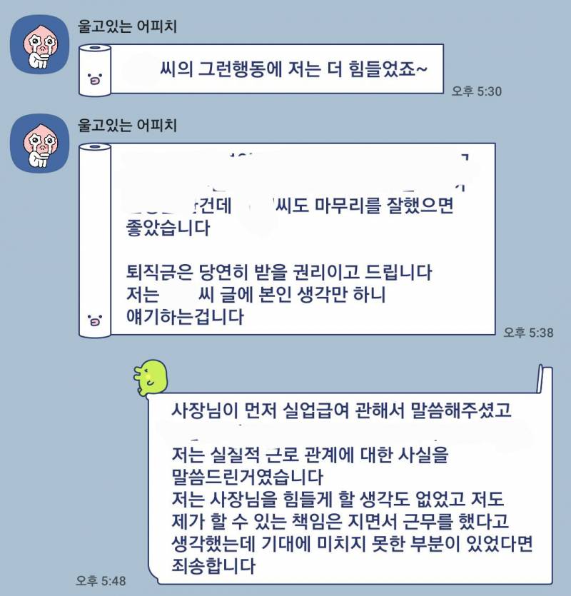 [잡담] 이거 그냥 나한테 퇴직금 주기 싫다는거 맞지? | 인스티즈