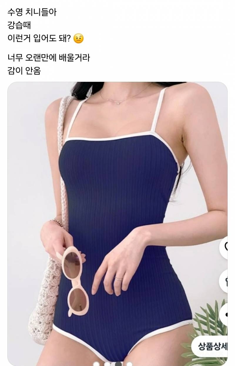 수영 강습때 이 수영복 입어도 될까?(수영복사진 O 약후방) | 인스티즈