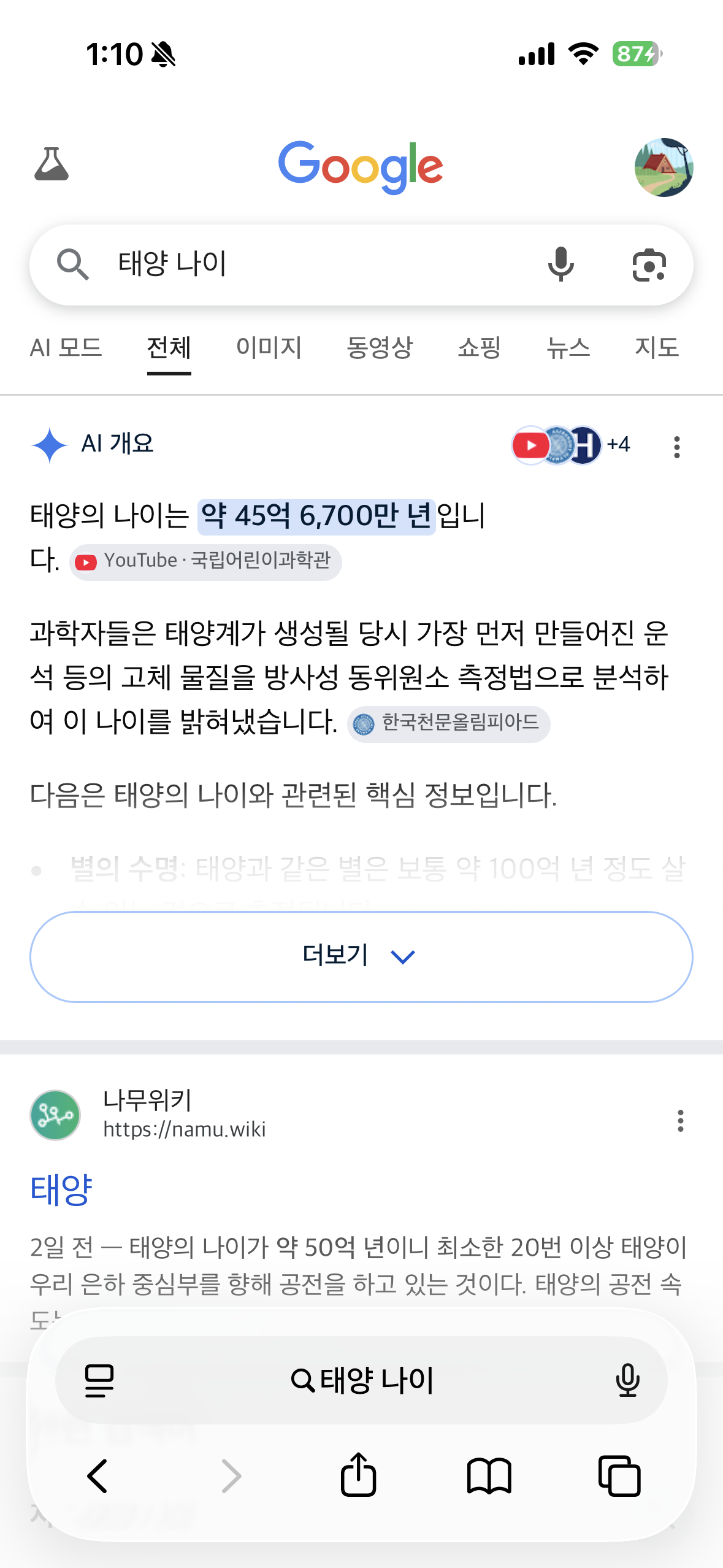 [잡담] 태양이 장하오 나이 얘기하길래 쳐봤는데 | 인스티즈