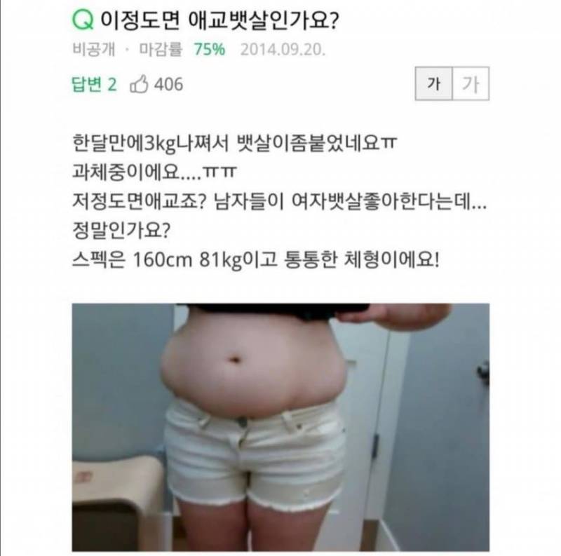 [잡담] 익들아 너희 애교뱃살 짤 알아? 나 레알 실루엣이 똑같애 | 인스티즈